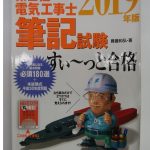 ぜんぶ絵で見て覚える第2種電気工事士筆記試験すいーっと合格